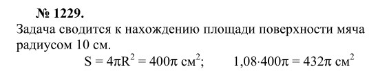 Ответ к задаче № 1229 - Л.С.Атанасян, гдз по геометрии 9 класс