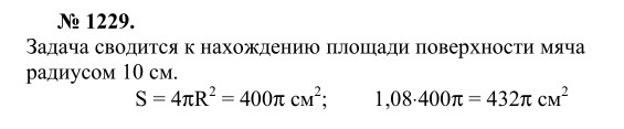 Ответ к задаче № 1229 - Л.С.Атанасян, гдз по геометрии 9 класс Ответ к задаче № 1229 - Л.С.Атанасян, гдз по геометрии 9 класс