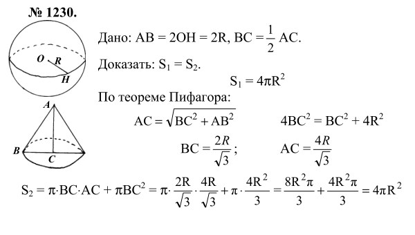 Ответ к задаче № 1230 - Л.С.Атанасян, гдз по геометрии 9 класс