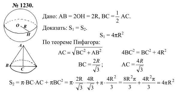 Ответ к задаче № 1230 - Л.С.Атанасян, гдз по геометрии 9 класс Ответ к задаче № 1230 - Л.С.Атанасян, гдз по геометрии 9 класс