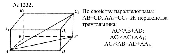 Ответ к задаче № 1232 - Л.С.Атанасян, гдз по геометрии 9 класс Ответ к задаче № 1232 - Л.С.Атанасян, гдз по геометрии 9 класс