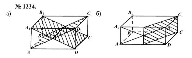 Ответ к задаче № 1234 - Л.С.Атанасян, гдз по геометрии 9 класс