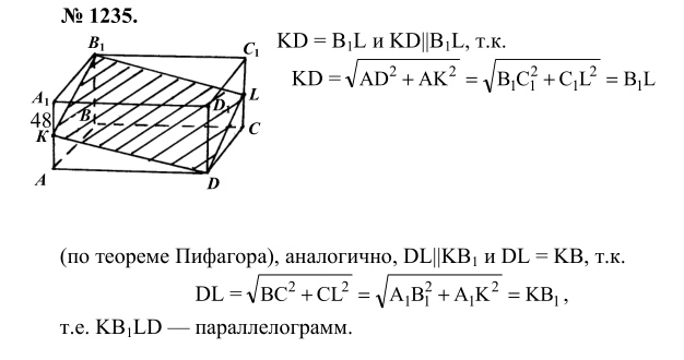 Ответ к задаче № 1235 - Л.С.Атанасян, гдз по геометрии 9 класс