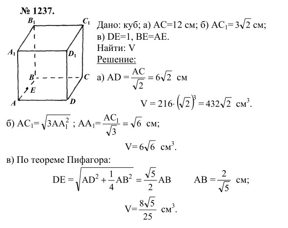 Ответ к задаче № 1237 - Л.С.Атанасян, гдз по геометрии 9 класс