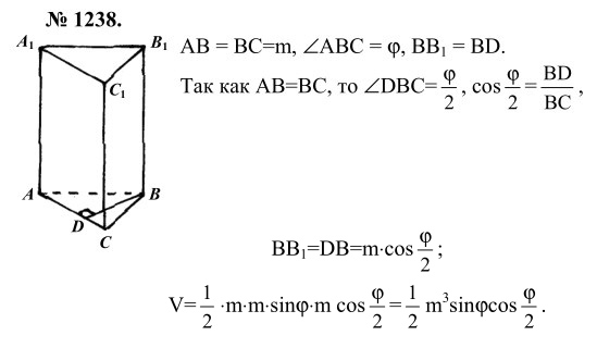 Ответ к задаче № 1238 - Л.С.Атанасян, гдз по геометрии 9 класс