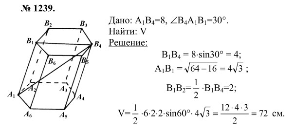 Ответ к задаче № 1239 - Л.С.Атанасян, гдз по геометрии 9 класс