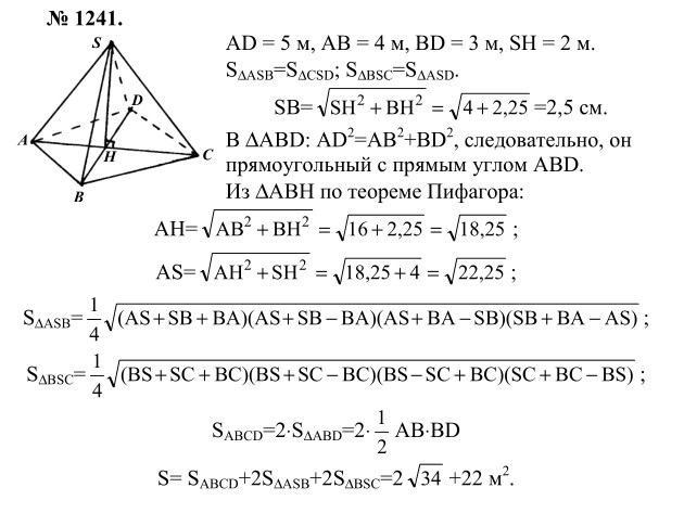 Ответ к задаче № 1241 - Л.С.Атанасян, гдз по геометрии 9 класс