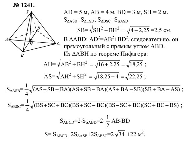 Ответ к задаче № 1241 - Л.С.Атанасян, гдз по геометрии 9 класс Ответ к задаче № 1241 - Л.С.Атанасян, гдз по геометрии 9 класс