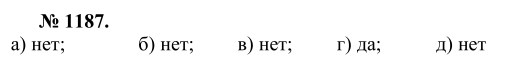 Ответ к задаче № 1187 - Л.С.Атанасян, гдз по геометрии 9 класс