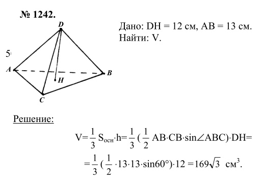 Ответ к задаче № 1242 - Л.С.Атанасян, гдз по геометрии 9 класс