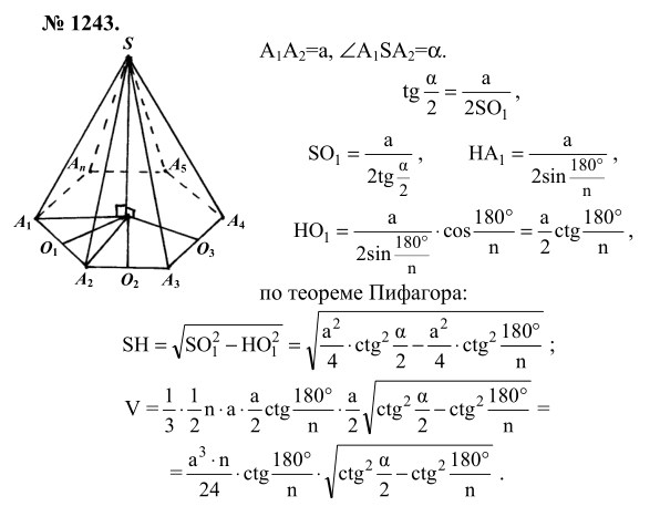 Ответ к задаче № 1243 - Л.С.Атанасян, гдз по геометрии 9 класс