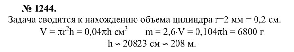 Ответ к задаче № 1244 - Л.С.Атанасян, гдз по геометрии 9 класс