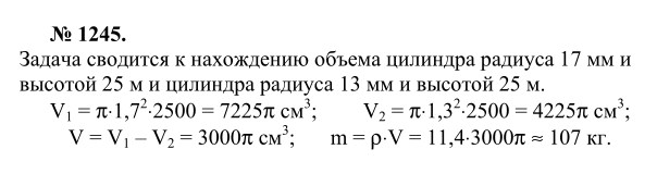 Ответ к задаче № 1245 - Л.С.Атанасян, гдз по геометрии 9 класс