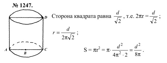 Ответ к задаче № 1247 - Л.С.Атанасян, гдз по геометрии 9 класс