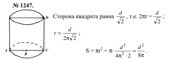 Ответ к задаче № 1247 - Л.С.Атанасян, гдз по геометрии 9 класс Ответ к задаче № 1247 - Л.С.Атанасян, гдз по геометрии 9 класс