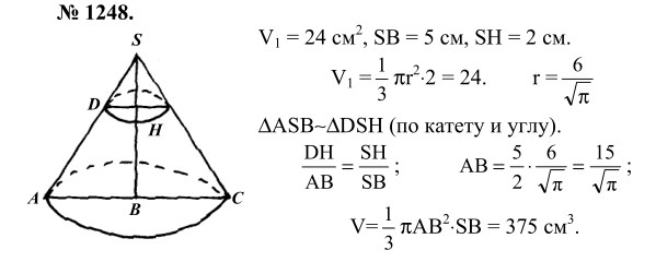 Ответ к задаче № 1248 - Л.С.Атанасян, гдз по геометрии 9 класс