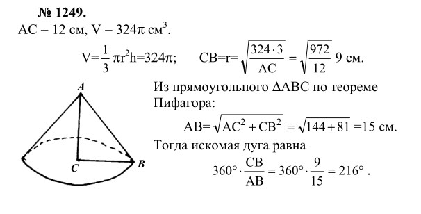 Ответ к задаче № 1249 - Л.С.Атанасян, гдз по геометрии 9 класс