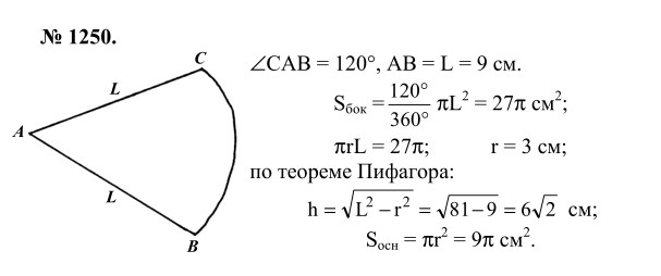 Ответ к задаче № 1250 - Л.С.Атанасян, гдз по геометрии 9 класс