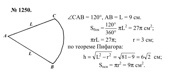 Ответ к задаче № 1250 - Л.С.Атанасян, гдз по геометрии 9 класс Ответ к задаче № 1250 - Л.С.Атанасян, гдз по геометрии 9 класс