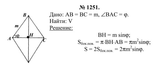 Ответ к задаче № 1251 - Л.С.Атанасян, гдз по геометрии 9 класс