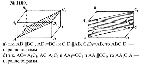 Ответ к задаче № 1189 - Л.С.Атанасян, гдз по геометрии 9 класс