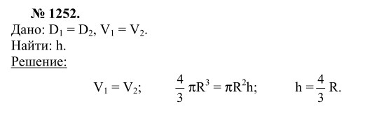 Ответ к задаче № 1252 - Л.С.Атанасян, гдз по геометрии 9 класс