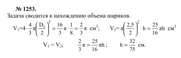 Ответ к задаче № 1253 - Л.С.Атанасян, гдз по геометрии 9 класс