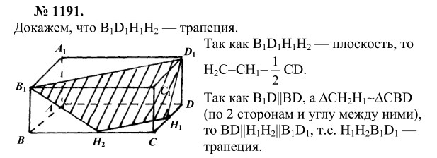 Ответ к задаче № 1191 - Л.С.Атанасян, гдз по геометрии 9 класс