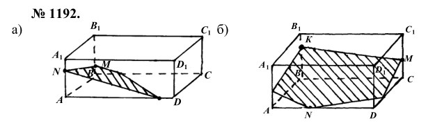 Ответ к задаче № 1192 - Л.С.Атанасян, гдз по геометрии 9 класс