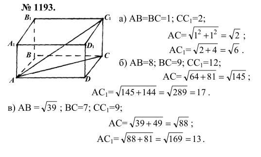 Ответ к задаче № 1193 - Л.С.Атанасян, гдз по геометрии 9 класс
