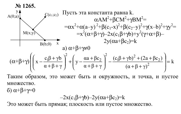 Ответ к задаче № 1265 - Л.С.Атанасян, гдз по геометрии 9 класс