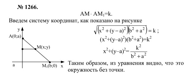 Ответ к задаче № 1266 - Л.С.Атанасян, гдз по геометрии 9 класс