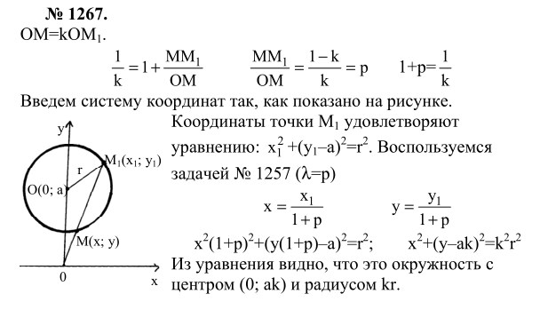 Ответ к задаче № 1267 - Л.С.Атанасян, гдз по геометрии 9 класс