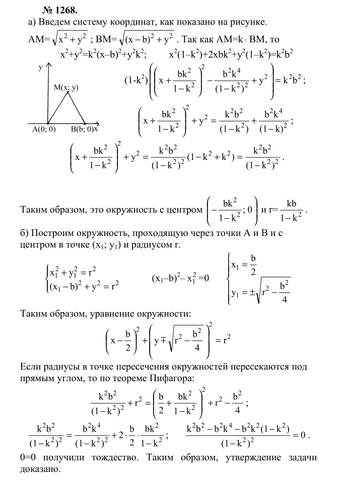 Ответ к задаче № 1268 - Л.С.Атанасян, гдз по геометрии 9 класс