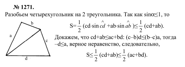Ответ к задаче № 1271 - Л.С.Атанасян, гдз по геометрии 9 класс