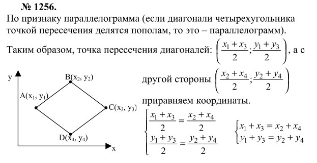 Ответ к задаче № 1256 - Л.С.Атанасян, гдз по геометрии 9 класс