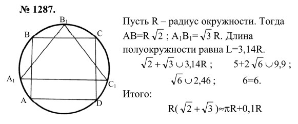 Ответ к задаче № 1287 - Л.С.Атанасян, гдз по геометрии 9 класс