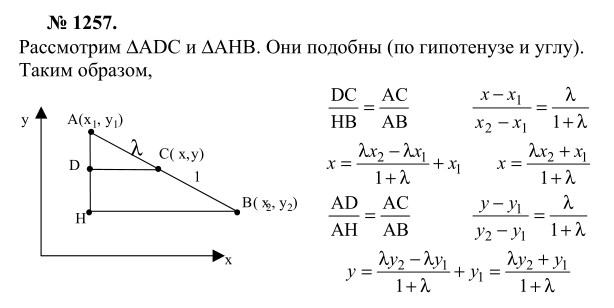 Ответ к задаче № 1257 - Л.С.Атанасян, гдз по геометрии 9 класс