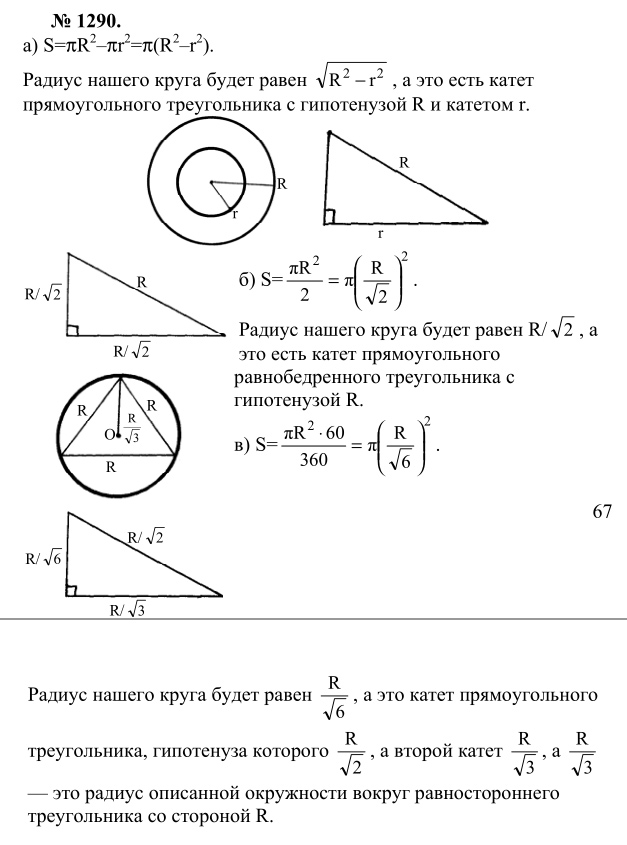 Ответ к задаче № 1290 - Л.С.Атанасян, гдз по геометрии 9 класс