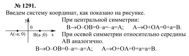Ответ к задаче № 1291 - Л.С.Атанасян, гдз по геометрии 9 класс Ответ к задаче № 1291 - Л.С.Атанасян, гдз по геометрии 9 класс