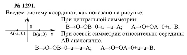 Ответ к задаче № 1291 - Л.С.Атанасян, гдз по геометрии 9 класс