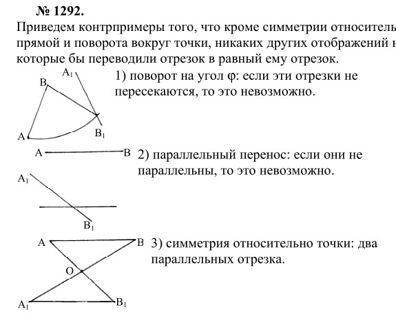 Ответ к задаче № 1292 - Л.С.Атанасян, гдз по геометрии 9 класс