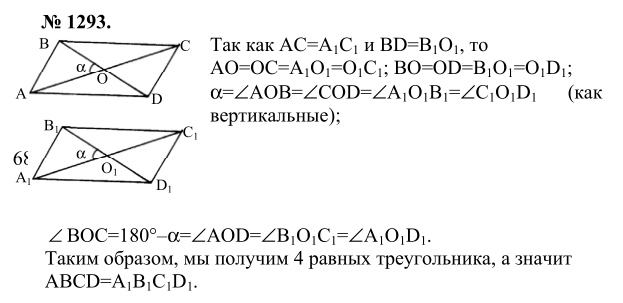 Ответ к задаче № 1293 - Л.С.Атанасян, гдз по геометрии 9 класс