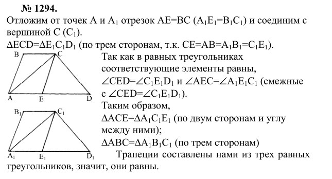 Ответ к задаче № 1294 - Л.С.Атанасян, гдз по геометрии 9 класс
