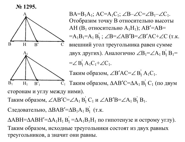 Ответ к задаче № 1295 - Л.С.Атанасян, гдз по геометрии 9 класс Ответ к задаче № 1295 - Л.С.Атанасян, гдз по геометрии 9 класс