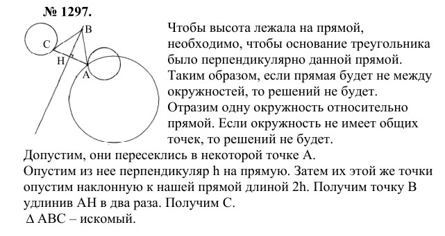 Ответ к задаче № 1297 - Л.С.Атанасян, гдз по геометрии 9 класс