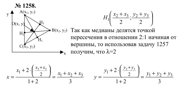 Ответ к задаче № 1258 - Л.С.Атанасян, гдз по геометрии 9 класс