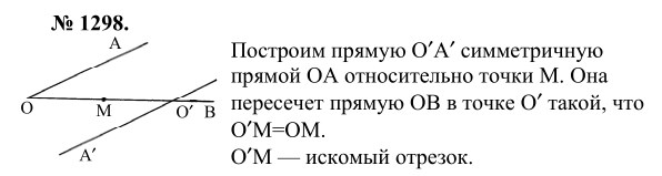 Ответ к задаче № 1298 - Л.С.Атанасян, гдз по геометрии 9 класс