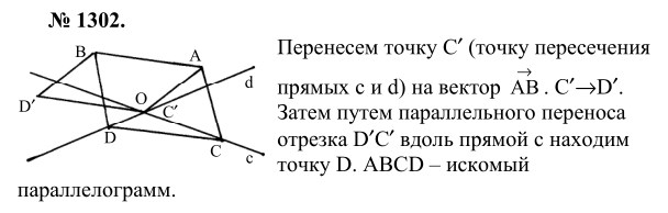 Ответ к задаче № 1302 - Л.С.Атанасян, гдз по геометрии 9 класс