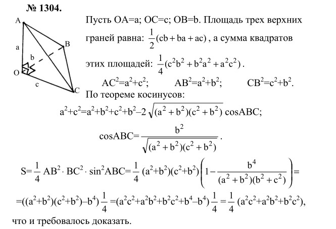Ответ к задаче № 1304 - Л.С.Атанасян, гдз по геометрии 9 класс